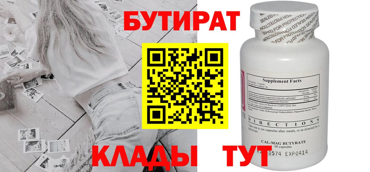 БУТИРАТ  БУТИРАТ оксана  Вход с VPN  Донецк 