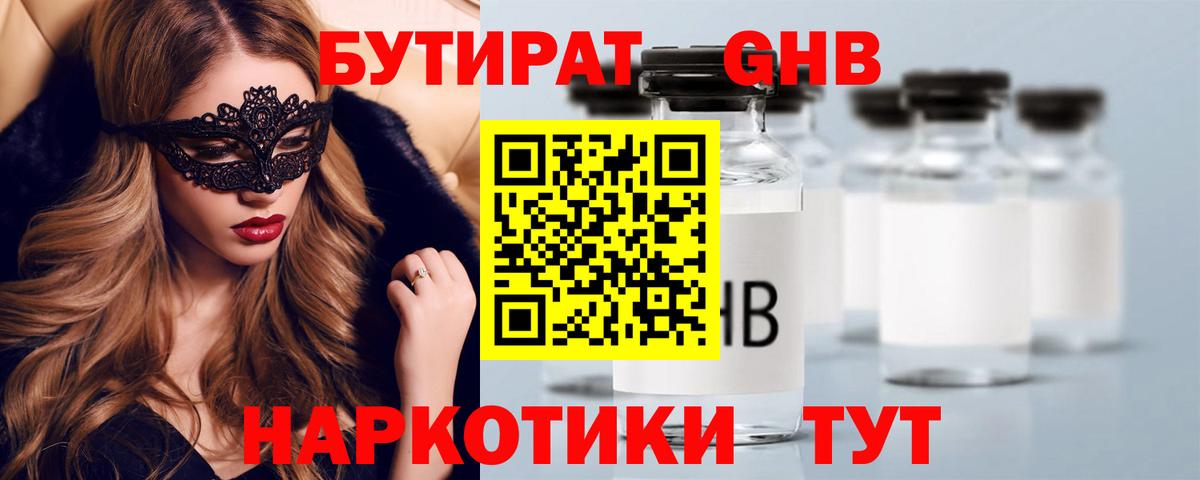 Бутират BDO 33% Донецк
