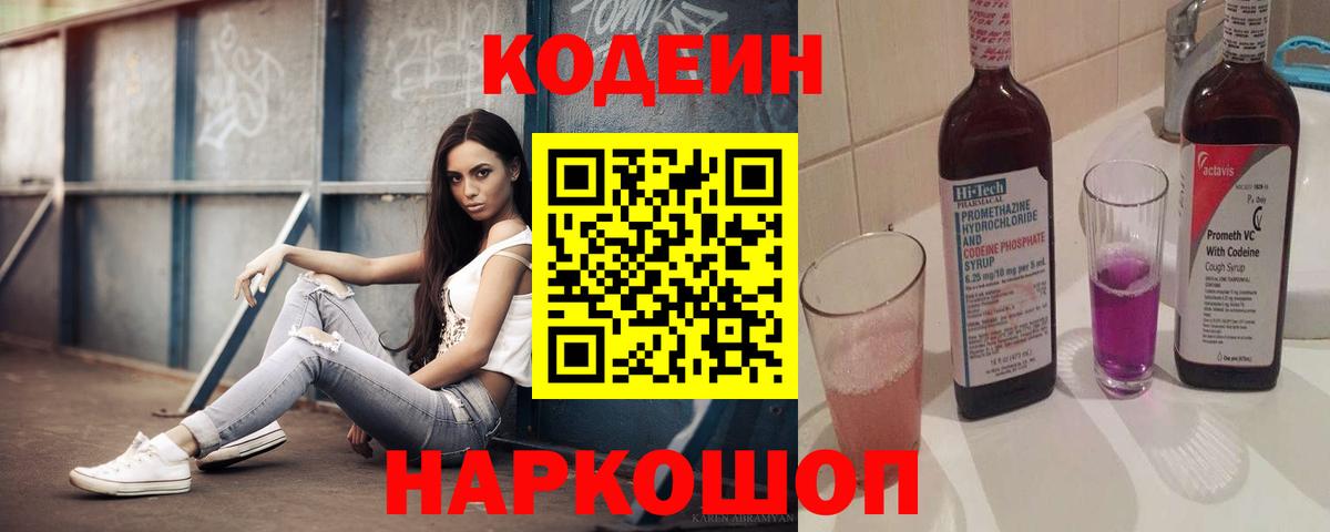 Кодеиновый сироп Lean Purple Drank Донецк