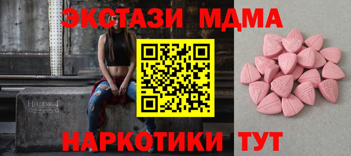 что такое   ЭКСТАЗИ MDMA  Вход с VPN  Донецк 