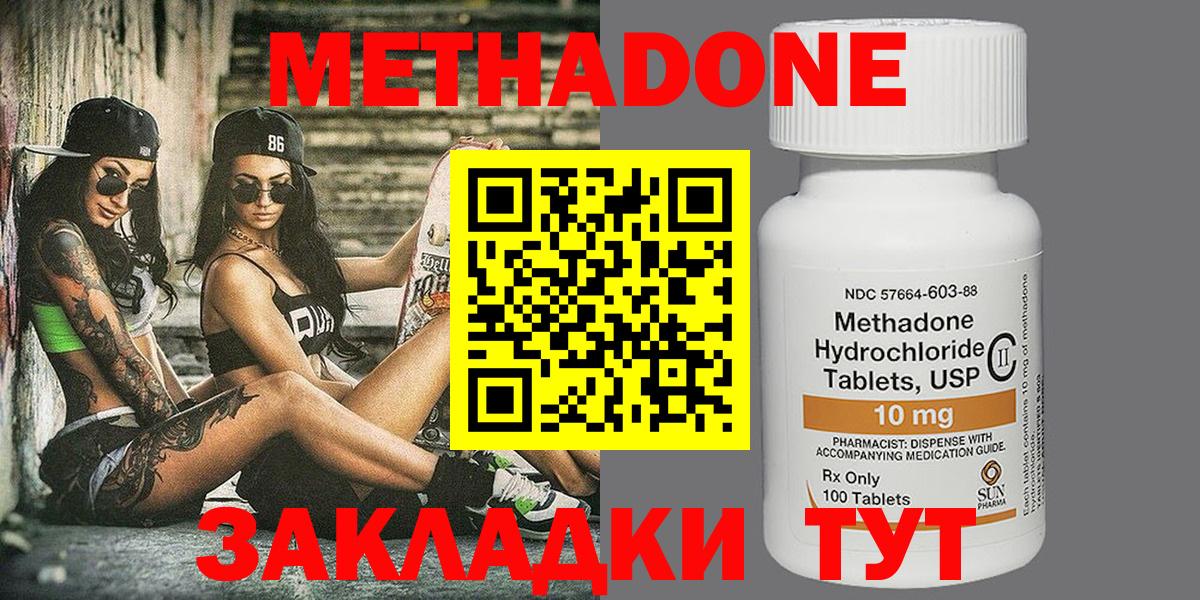 МЕТАДОН methadone Донецк