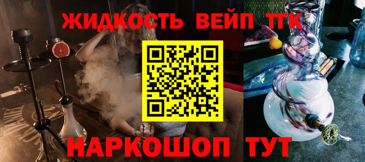 ТГК жижа  Вход с VPN  Донецк  Дистиллят ТГК концентрат 